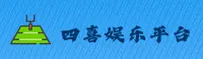 四喜娱乐(SIXI)官方网站 - 官方正版下载