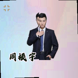 周振宇